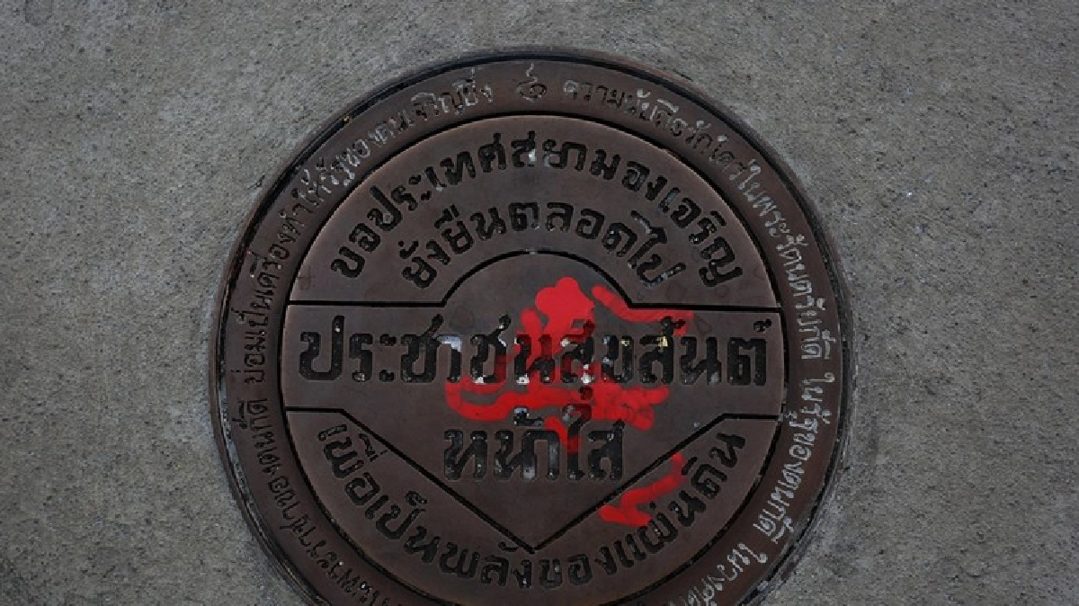 เปลี่ยนหมุดคณะราษฎร (ภาพชุด) เปลี่ยนหมุดคณะราษฎร (ภาพชุด)