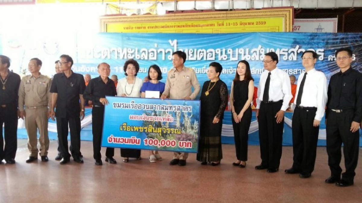 จัดสืบชะตาทะเลอ่าวมหาชัย"หวังใส่ใจฟื้นฟูทรัพยากรท้องทะเล