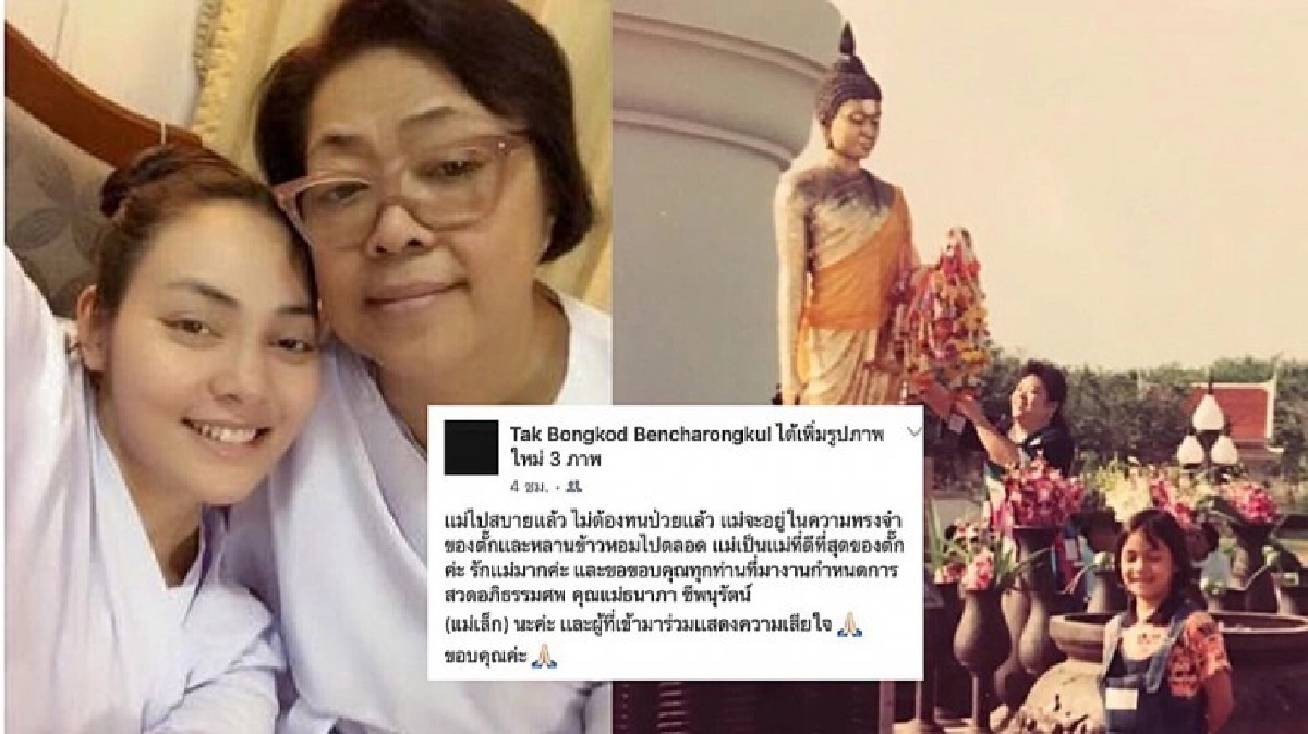 ด้วยรักและอาลัย ‘ตั๊ก’ โพสต์ภาพ ‘แม่เล็ก’ จะอยู่ในความทรงจำ ด้วยรักและอาลัย ‘ตั๊ก’ โพสต์ภาพ ‘แม่เล็ก’ จะอยู่ในความทรงจำ