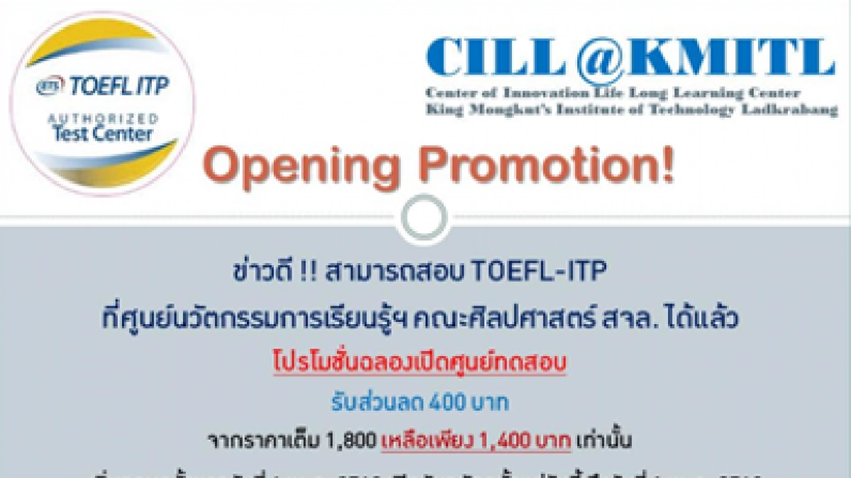 สจล.เปิดศูนย์ทดสอบ โทเฟลไอทีพี 