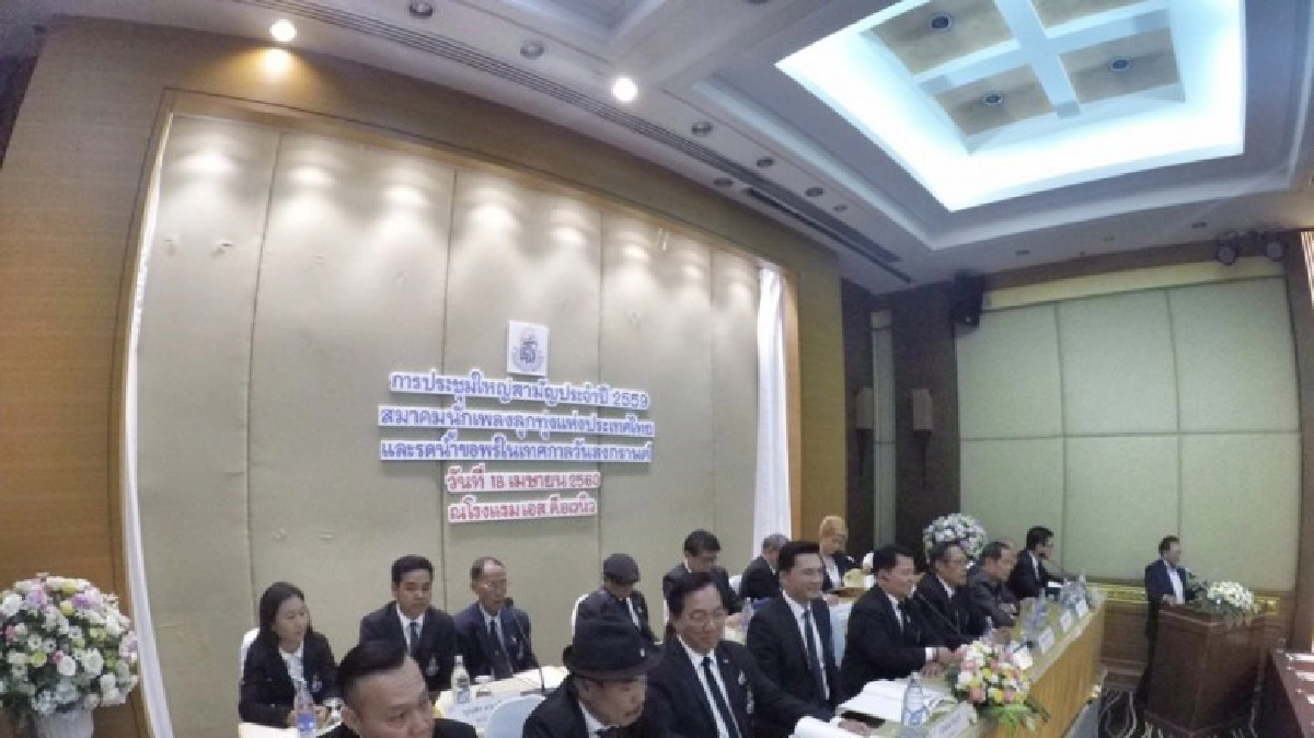ส.นักเพลงลูกทุ่งประชุมใหญ่ ดันนายกนั่ง4ปีเตรียมจัดครบรอบ25ปี ส.นักเพลงลูกทุ่งประชุมใหญ่ ดันนายกนั่ง4ปีเตรียมจัดครบรอบ25ปี