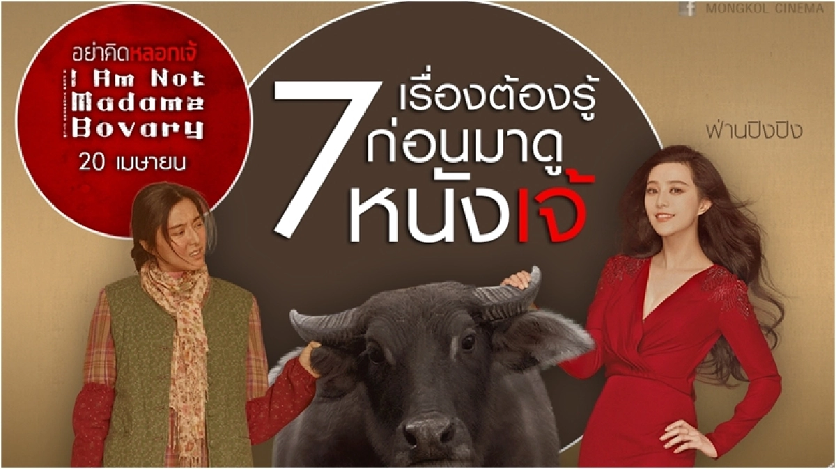7 เรื่องต้องรู้ก่อนดูหน้งเจ้ 7 เรื่องต้องรู้ก่อนดูหน้งเจ้