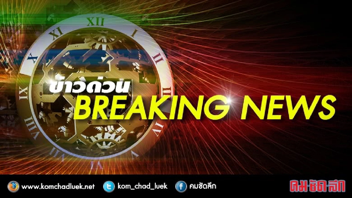 สอบจริยธรรม "อนุสรณ- สปท.มือเขก" เสร็จแล้ว