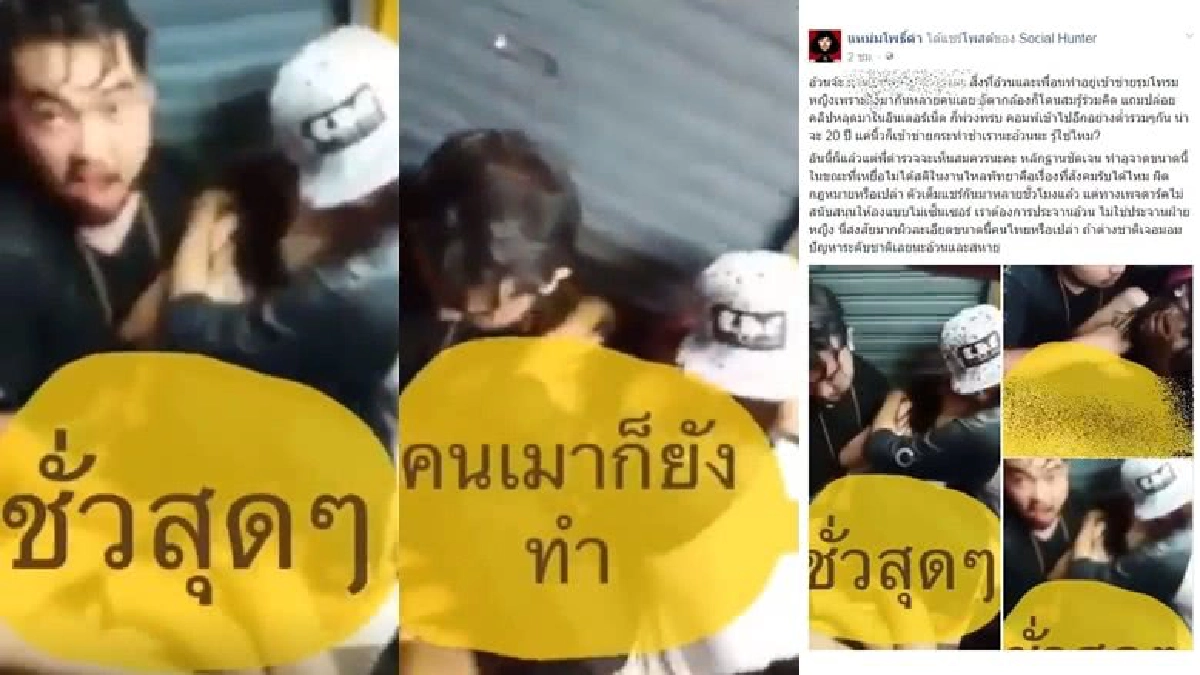 เพจดังล่า "อ้วน" อนาจารเข้าข่ายรุมโทรมสาว