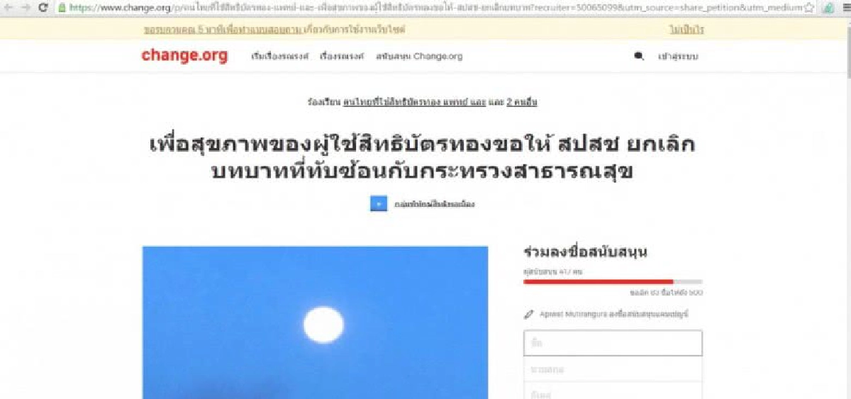 กลุ่มพิทักษ์สิทธิฯล่าชื่อขอปรับสปสช.