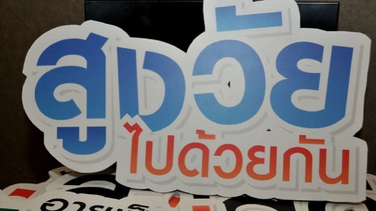 แก่ "ไม่เครียด" ถ้ารับมือได้