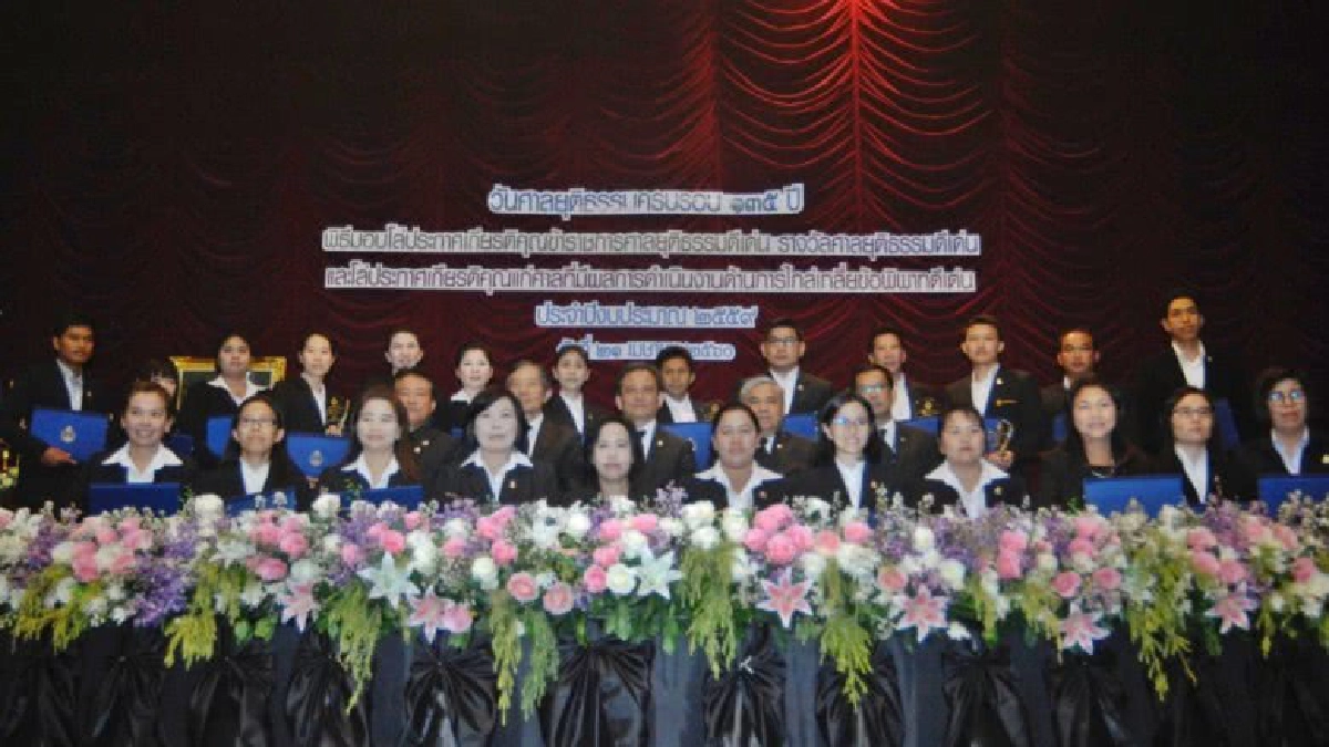 สถาปนาศาลยุติธรรม 135 ปี 