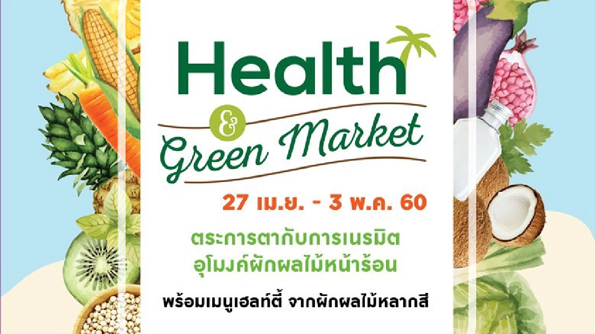 เดอะมอลล์ ชวนอัพเดทเทรนด์สุขภาพดีรับลมร้อน เดอะมอลล์ ชวนอัพเดทเทรนด์สุขภาพดีรับลมร้อน