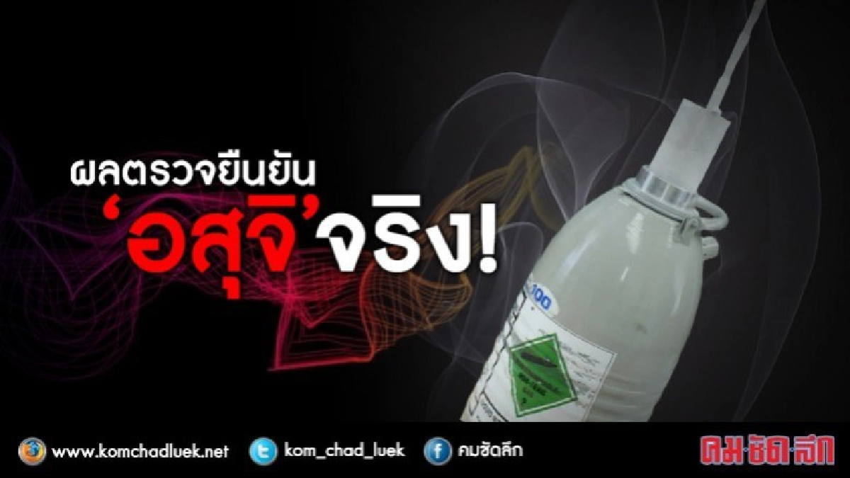 ด่วน! รพ.ขอนแก่นยืนยัน“อสุจิ”จริงที่เตรียมส่งข้ามชาติ