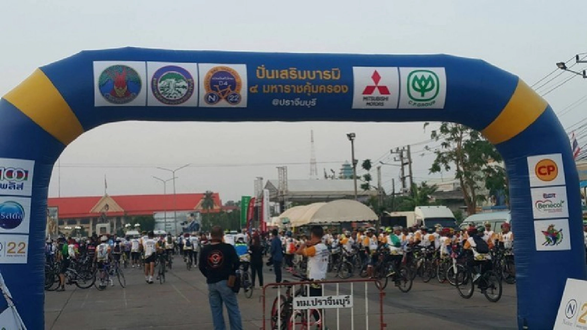นักปั่นกว่า 2 พันร่วมปั่นเสริมบารมี 4 มหาราชคุ้มครอง@ปราจีน นักปั่นกว่า 2 พันร่วมปั่นเสริมบารมี 4 มหาราชคุ้มครอง@ปราจีน