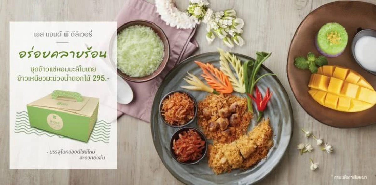 อร่อยออนไลน์คลายร้อน กับ เอส แอนด์ พี ดีลิเวอรี่ ส่งถึงบ้าน อร่อยออนไลน์คลายร้อน กับ เอส แอนด์ พี ดีลิเวอรี่ ส่งถึงบ้าน