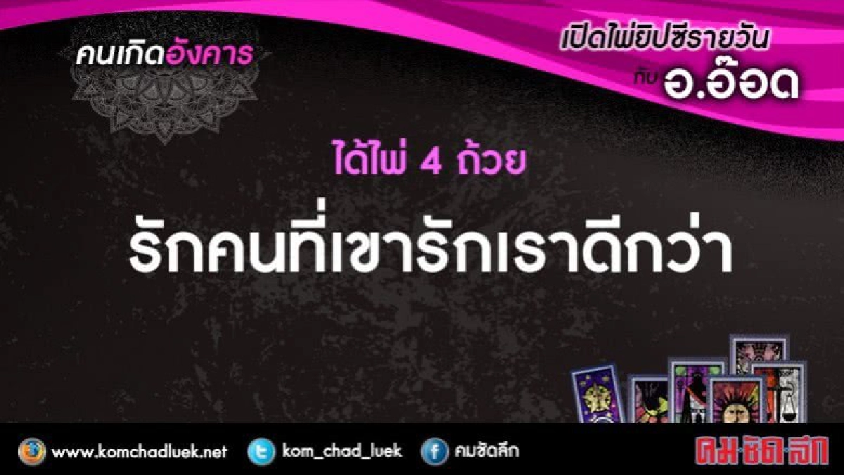 เปิดไพ่ยิปซีรายวัน : อ.25.เม.ย.60 เปิดไพ่ยิปซีรายวัน : อ.25.เม.ย.60