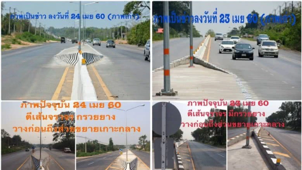 แจงถนน 'ปากดง-หนองวัวซอ' ว่อนเน็ตภาพเก่า