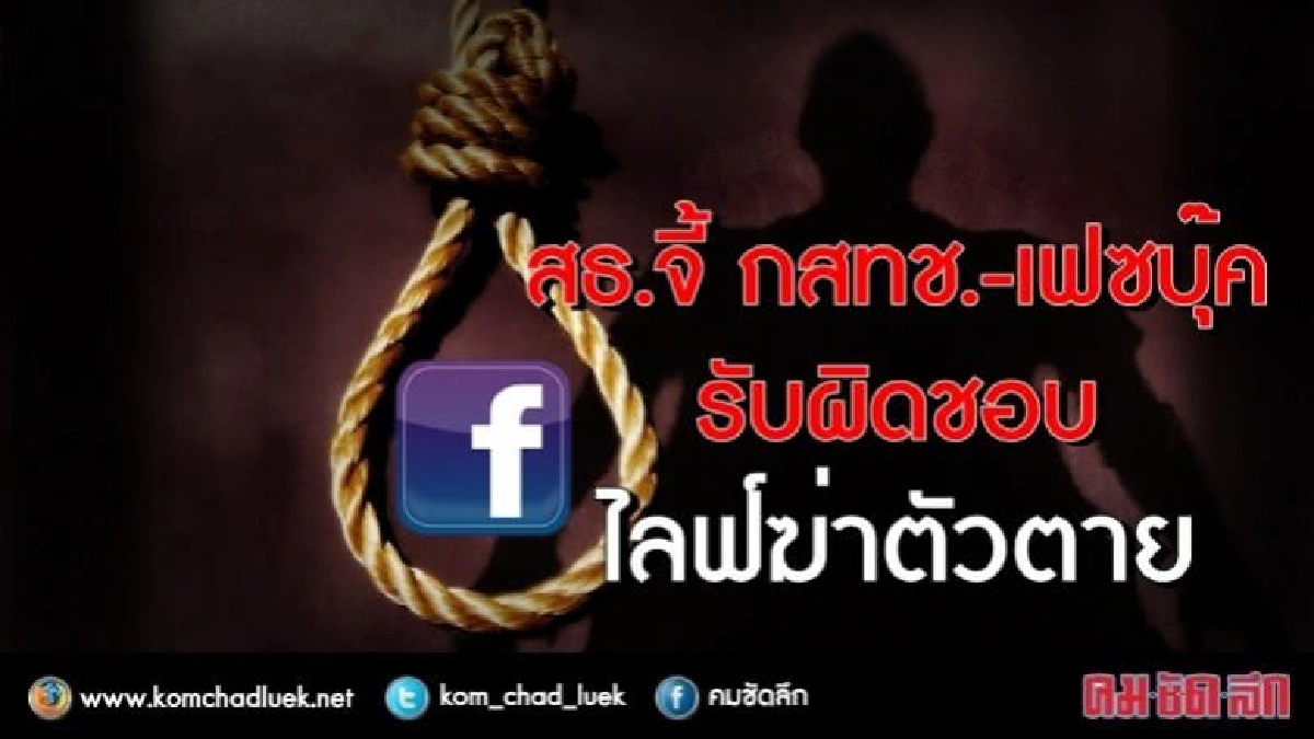 บล็อคเฟซบุ๊กพ่อฆ่าลูกแล้ว!!