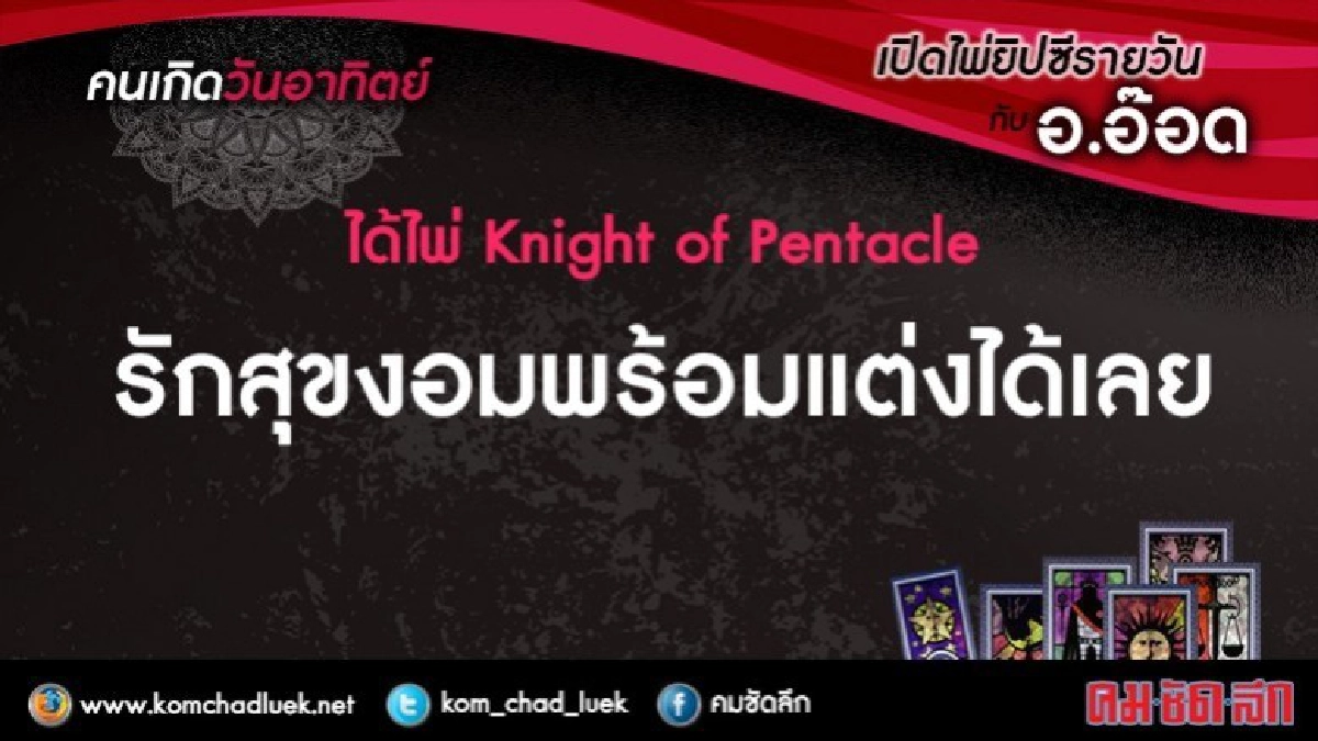 เปิดไพ่ยิปซีรายวัน : อา.30เม.ย.60 เปิดไพ่ยิปซีรายวัน : อา.30เม.ย.60