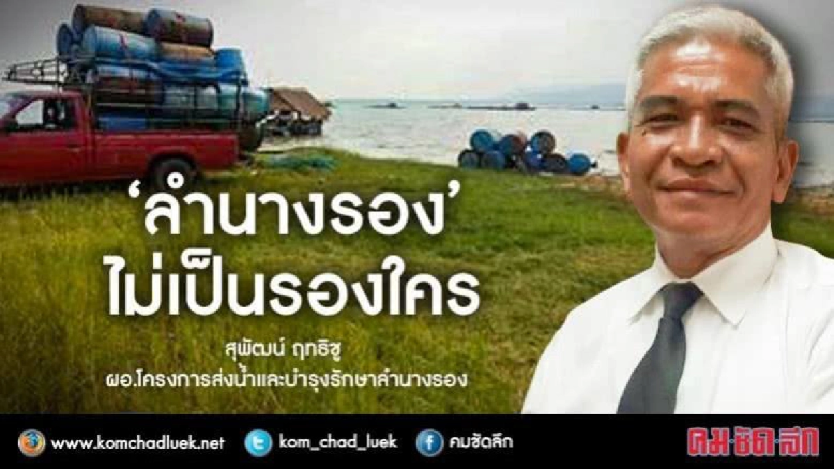 "ลำนางรอง"เน้นการมีส่วนร่วมของเกษตรกร-ส่วนราชการ "ลำนางรอง"เน้นการมีส่วนร่วมของเกษตรกร-ส่วนราชการ