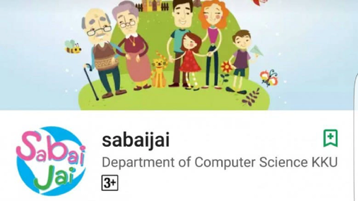  แอพฯ“สบายใจ”เช็คสภาพจิต รู้ผลใน 3 นาทีลดฆ่าตัวตาย