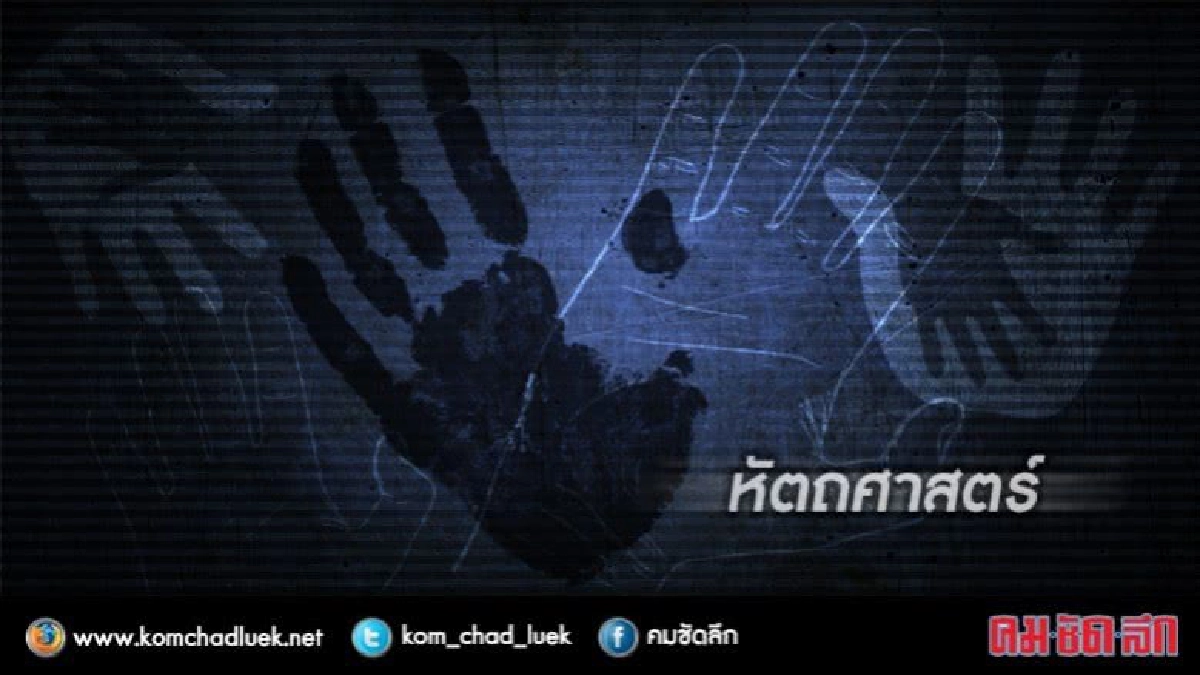 หัตถศาสตร์:เศรษฐีแก่หลงทาง