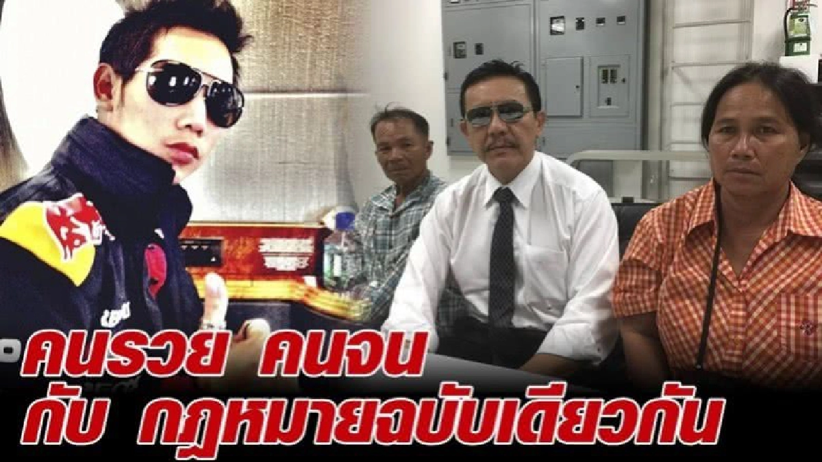 “ตายายเก็บเห็ด” VS “นายบอส” “ตายายเก็บเห็ด” VS “นายบอส”