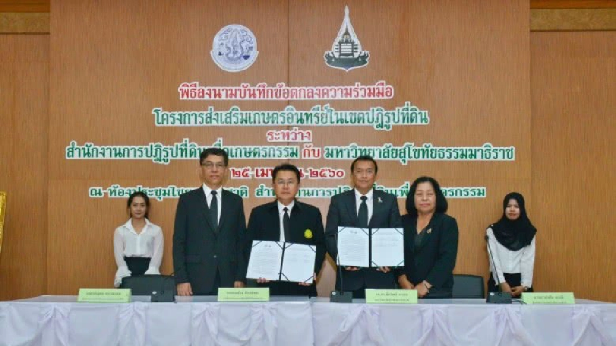 ส.ป.ก. นำร่องพัฒนาเกษตรอินทรีย์ ใน 3 จังหวัด สู่มาตรฐานสากล