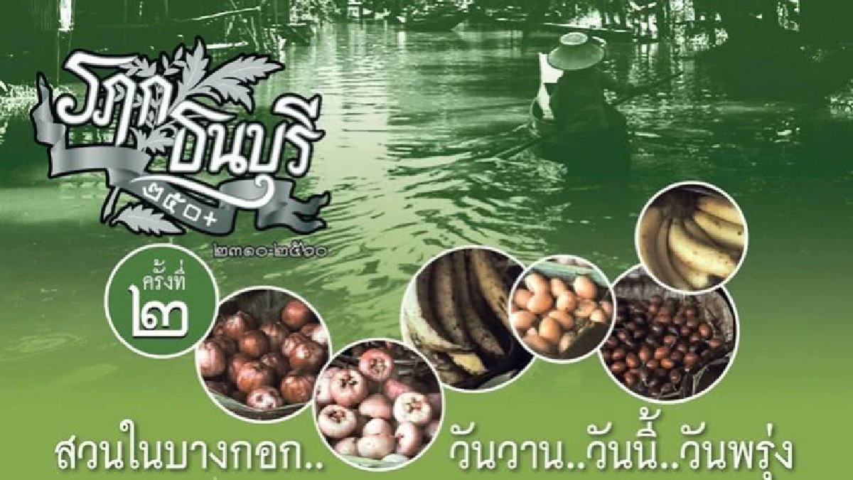 เรียนรู้ "สวนในบางกอก"