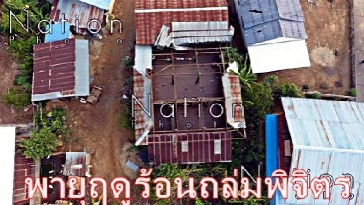 พายุฤดูร้อนถล่มพิจิตรบ้าน-วัดพัง4อำเภอ254หลัง