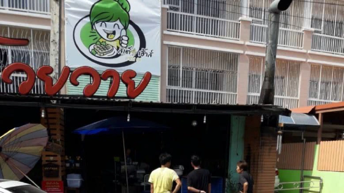 บึ้มสนั่น!ร้านสเต็กกลางเมืองระยอง