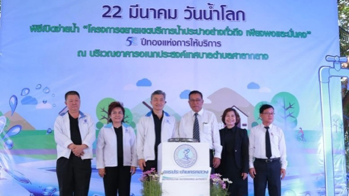 กปน. จับมือ ทต.ศาลากลาง เดินหน้าขยายเขตบริการน้ำประปา กปน. จับมือ ทต.ศาลากลาง เดินหน้าขยายเขตบริการน้ำประปา
