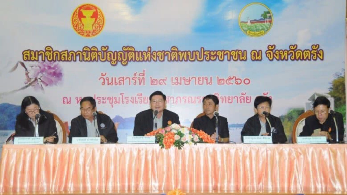 สนช.ลุยเมืองตรัง รับฟังปัญหาประชาชน