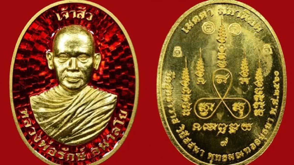 ‘เหรียญเจ้าสัว’ ท่านเจ้าคุณรักษ์