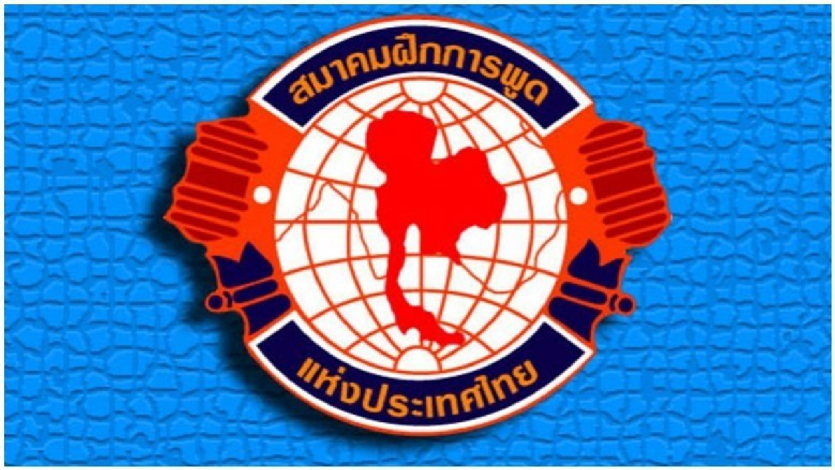 อบรมศิลปะ"การพูด" ระดับ" วีไอพี"!!