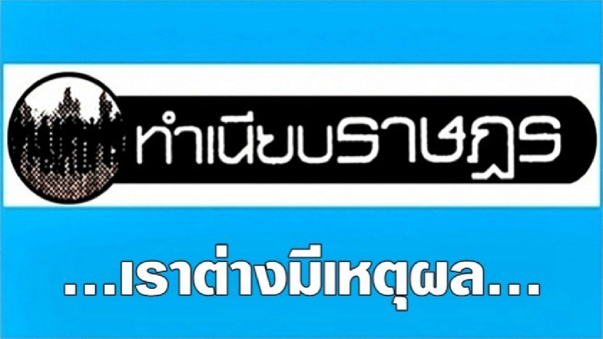 ...เราต่างมีเหตุผล...