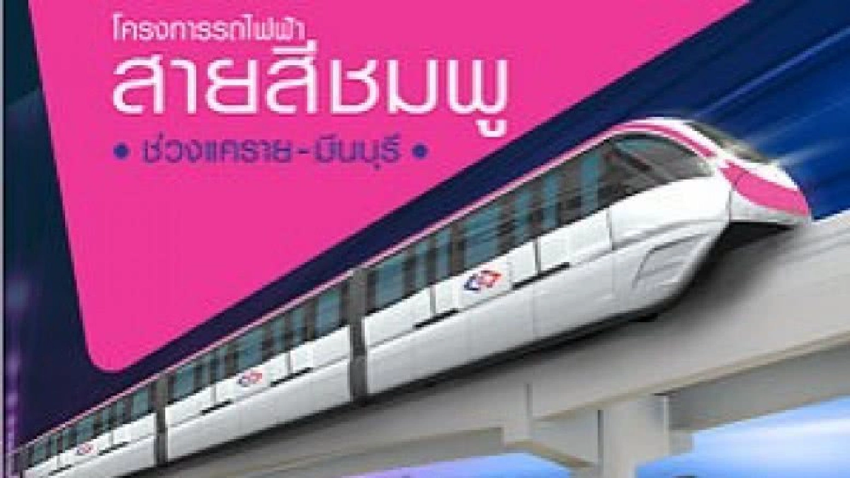 ผู้ประกอบการอสังหาฯ เดินหน้าตุนที่ดินแนวรถไฟฟ้าสายสีชมพู ผู้ประกอบการอสังหาฯ เดินหน้าตุนที่ดินแนวรถไฟฟ้าสายสีชมพู