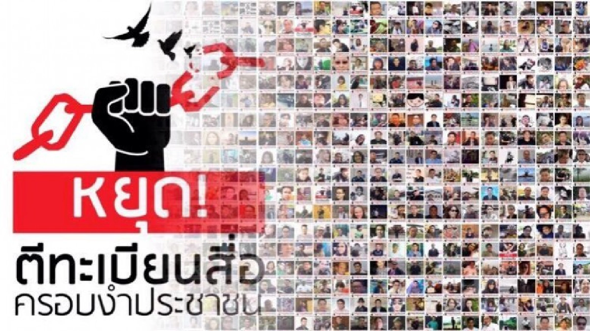 "นักข่าวรัฐสภา" แถลงการณ์ จี้ สปท.ถอนร่างกม.ตีทะเบียนสื่อ 