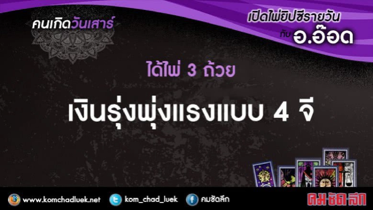 เปิดไพ่ยิปซีรายวัน : ส.6พ.ค.60 เปิดไพ่ยิปซีรายวัน : ส.6พ.ค.60