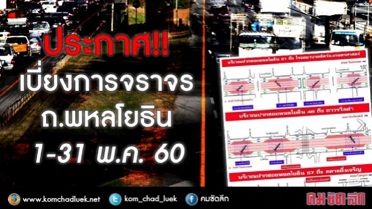 1-31 พ.ค. รฟม.เบี่ยงจราจร ถ.พหลโยธินยกชิ้นส่วนงานสถานี 1-31 พ.ค. รฟม.เบี่ยงจราจร ถ.พหลโยธินยกชิ้นส่วนงานสถานี