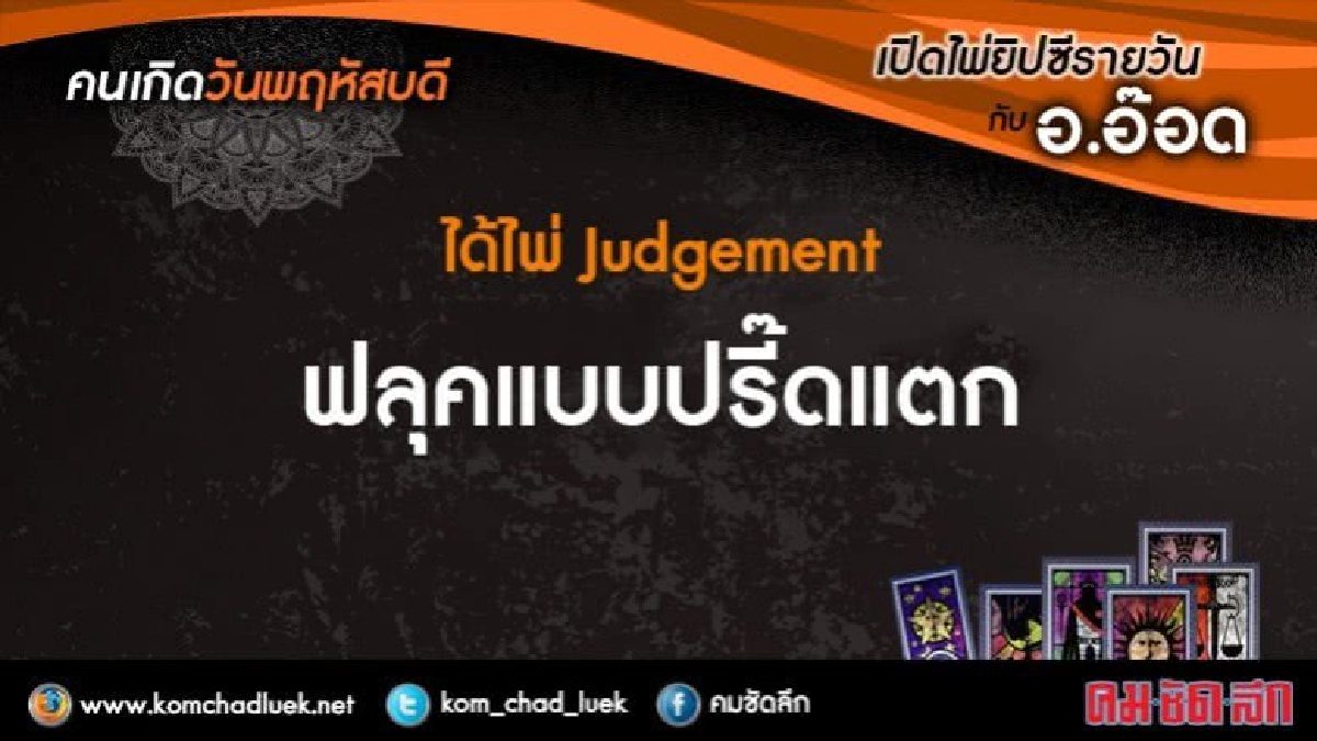 เปิดไพ่ยิปซีรายวัน : พฤ.4พ.ค.60 เปิดไพ่ยิปซีรายวัน : พฤ.4พ.ค.60