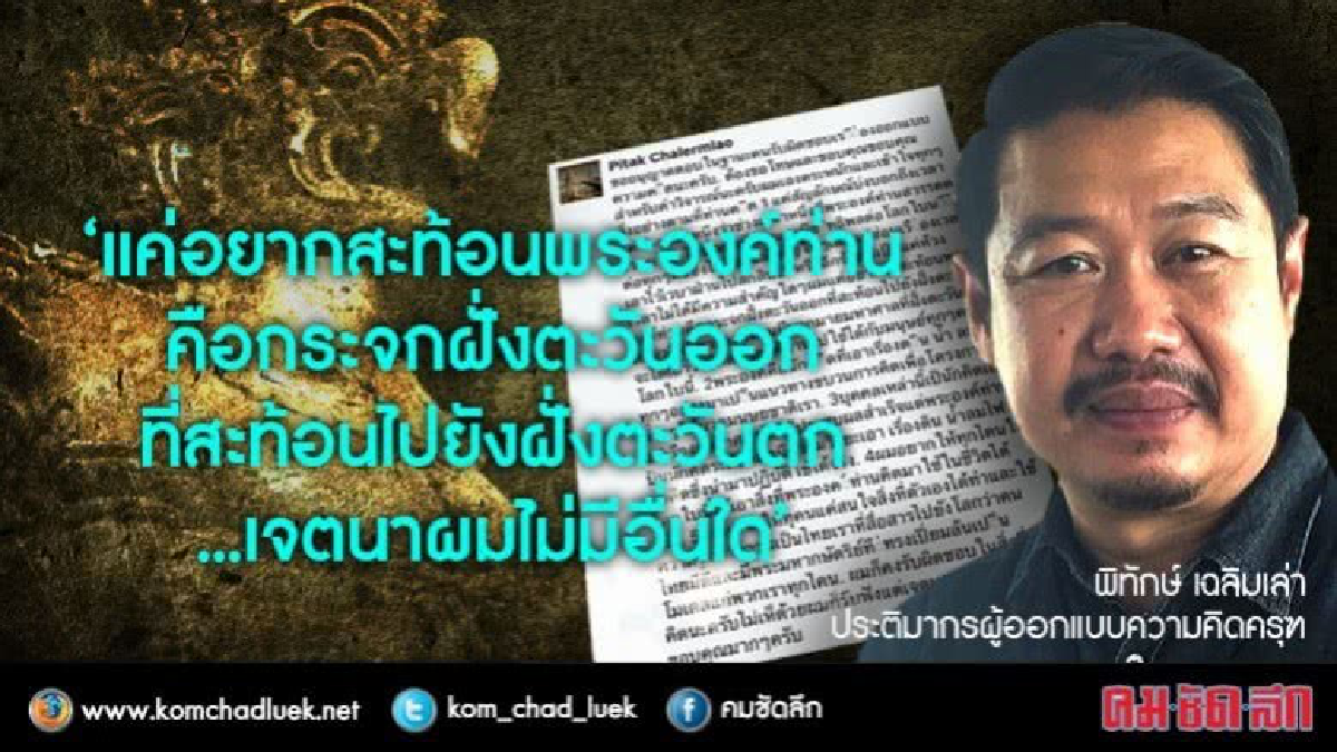 แจง3โลโก้ "ครุฑยืน" ไม่มีเจตนาอื่นใด(มีคลิป) แจง3โลโก้ "ครุฑยืน" ไม่มีเจตนาอื่นใด(มีคลิป)