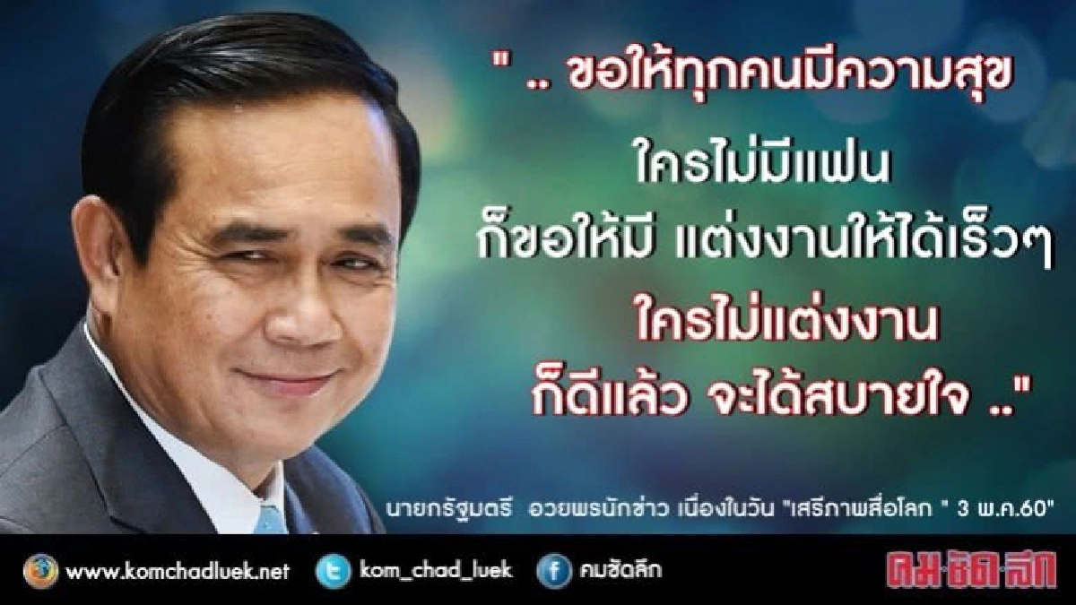 "ลุงตู่" เป็นคนตลก  !! 