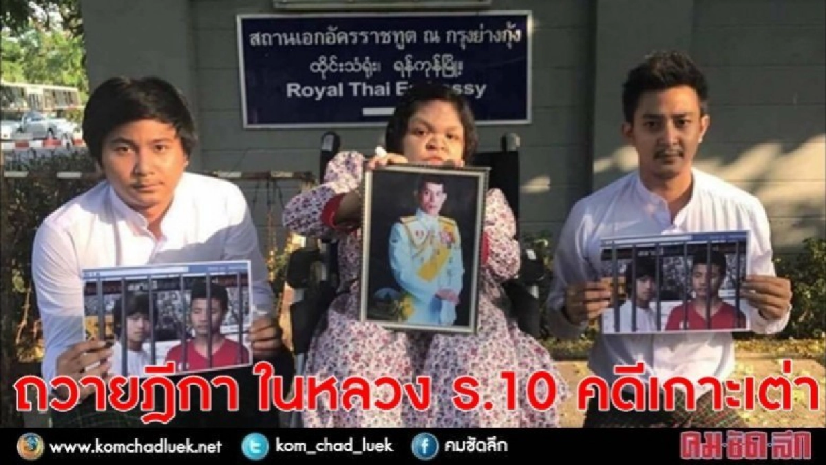 หมอดูอีที ถวายฎีกา ในหลวง ร.10 คดีเกาะเต่า หมอดูอีที ถวายฎีกา ในหลวง ร.10 คดีเกาะเต่า
