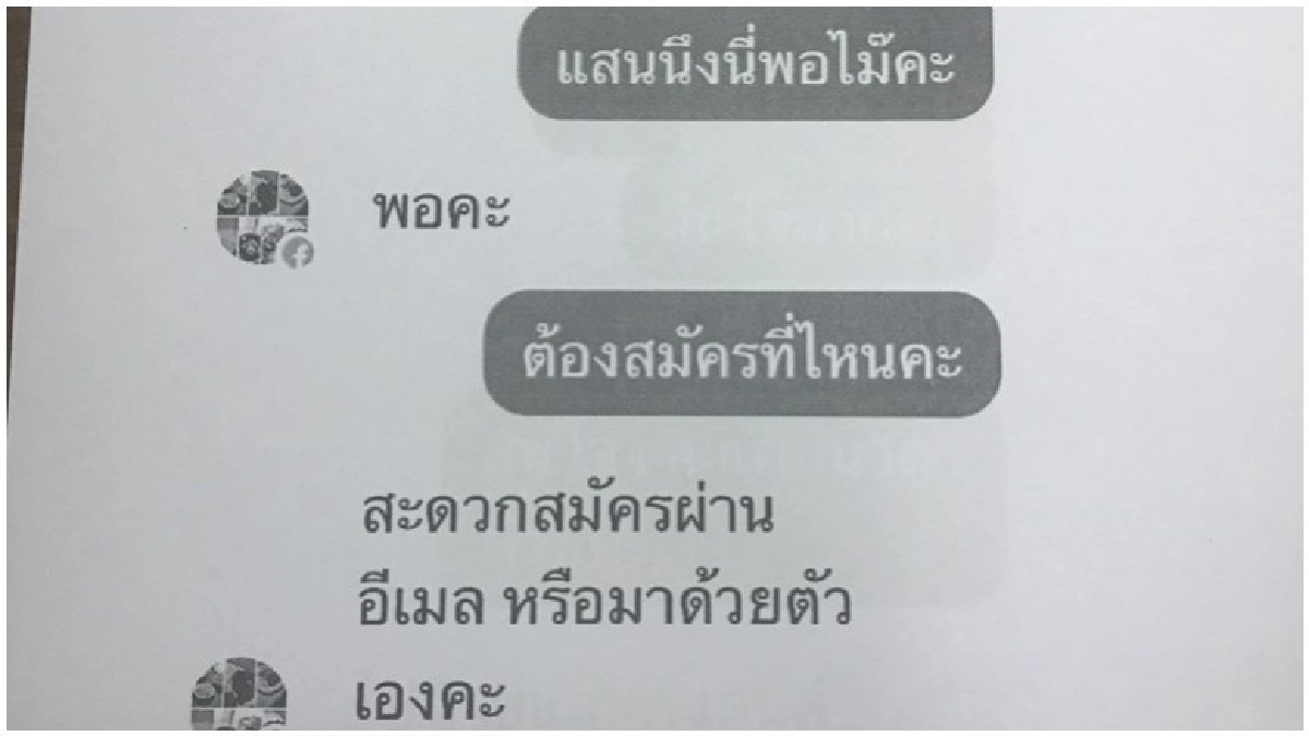 เตือน!!"โซเชียล"หลอกขุดทอง คุก10ปี