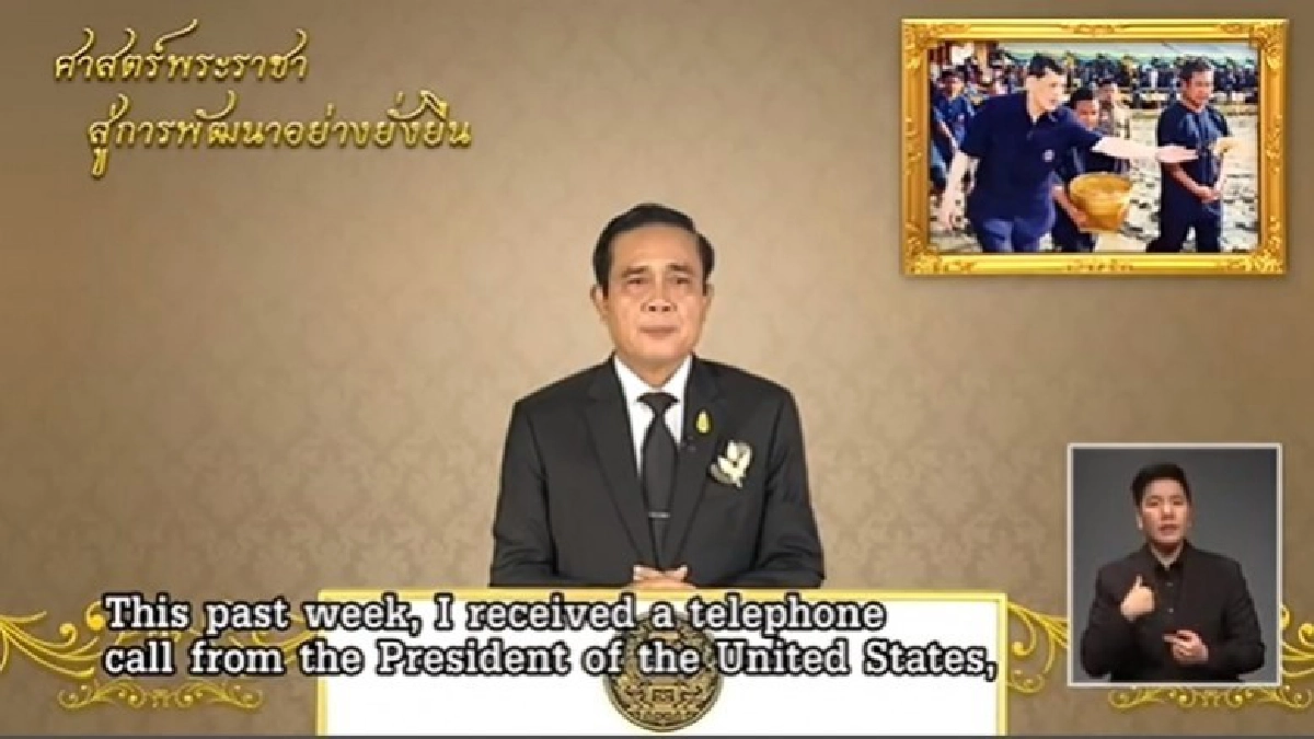 "บิ๊กตู่"เผย"ทรัมป์"ต่อสายตรงคุยชื่นมื่น 