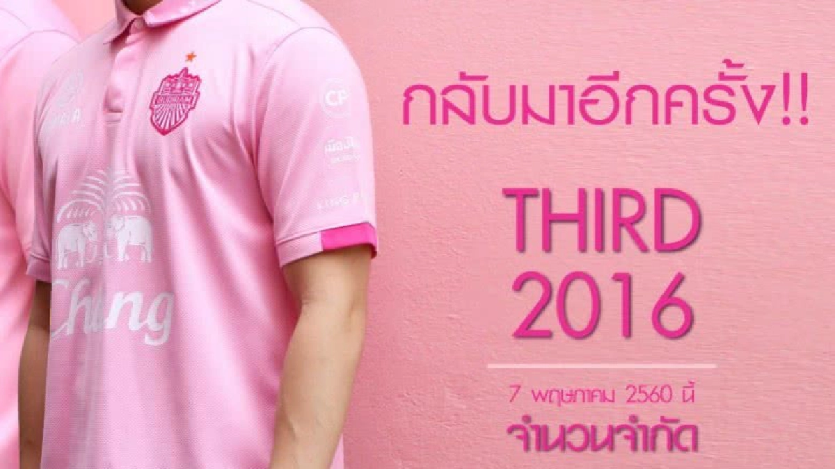 เสื้อชมพูบุรีรัมย์กลับมาอีกครั้ง เสื้อชมพูบุรีรัมย์กลับมาอีกครั้ง