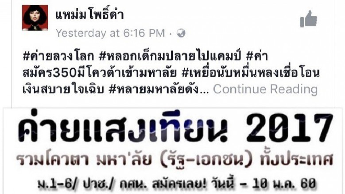 ด่วน!! สกอ.แจง"ค่ายแสงเทียน" บ่ายโมงวันนี้ ด่วน!! สกอ.แจง"ค่ายแสงเทียน" บ่ายโมงวันนี้