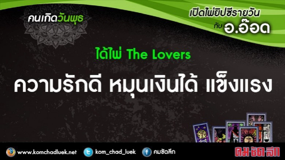เปิดไพ่ยิปซีรายวัน : พ.10พ.ค.60 เปิดไพ่ยิปซีรายวัน : พ.10พ.ค.60