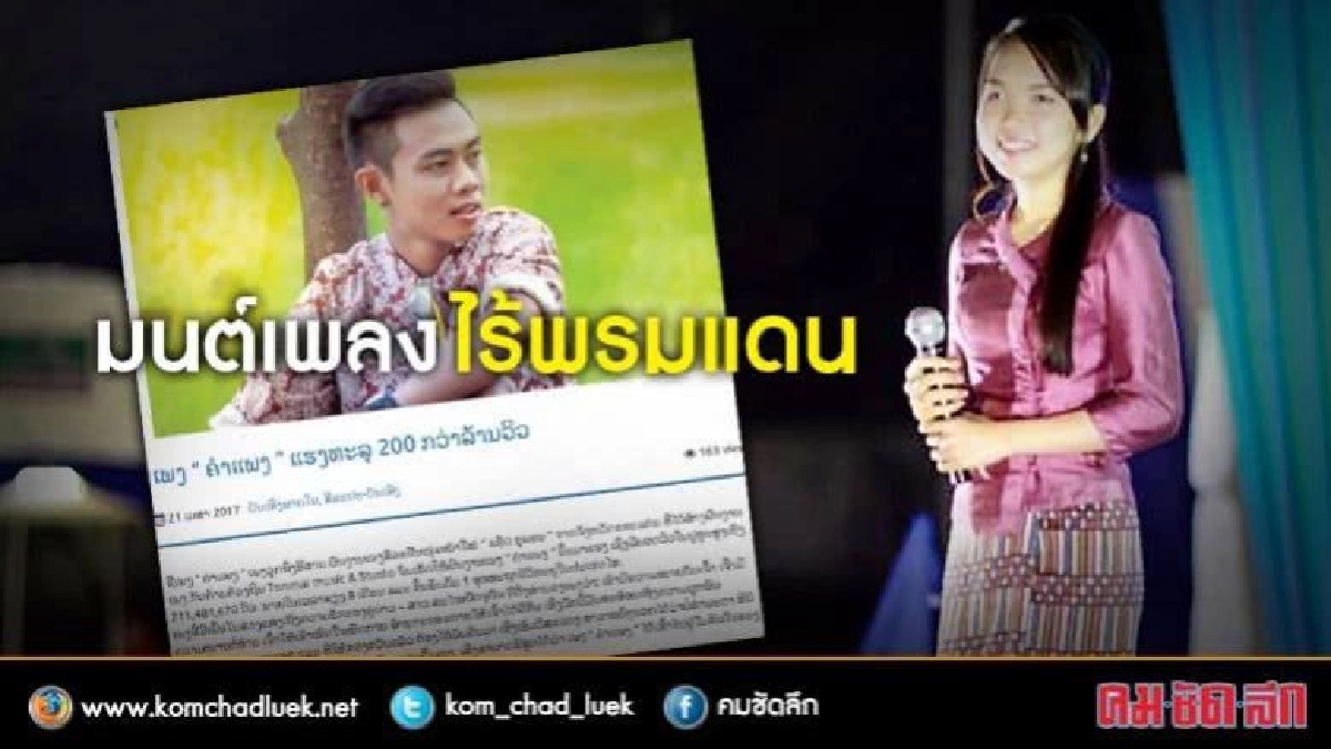 มนต์เพลงไร้พรมแดน มนต์เพลงไร้พรมแดน