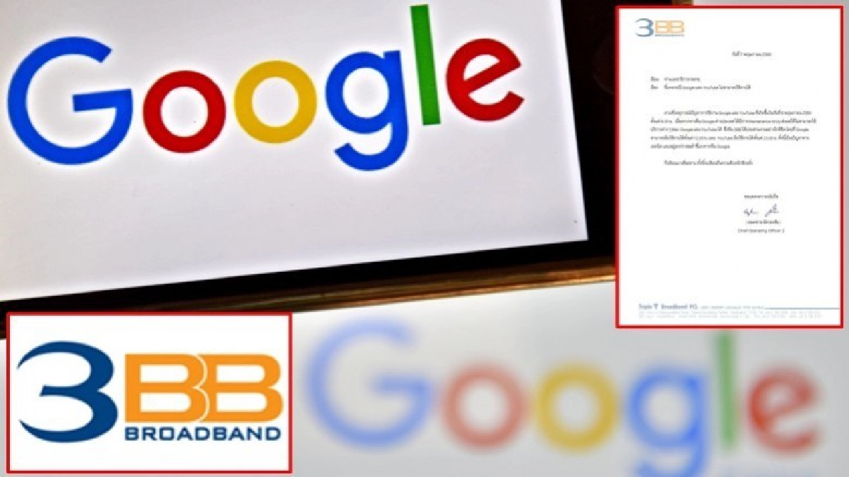 3BB โบ้ย Google แจงเหตุใช้งานไม่ได้