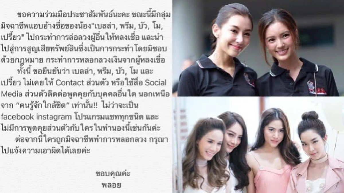 'เบลล่า-โม' ฉุนถูกอ้างชื่อแนะผู้เสียหายแจ้งความทันที 'เบลล่า-โม' ฉุนถูกอ้างชื่อแนะผู้เสียหายแจ้งความทันที