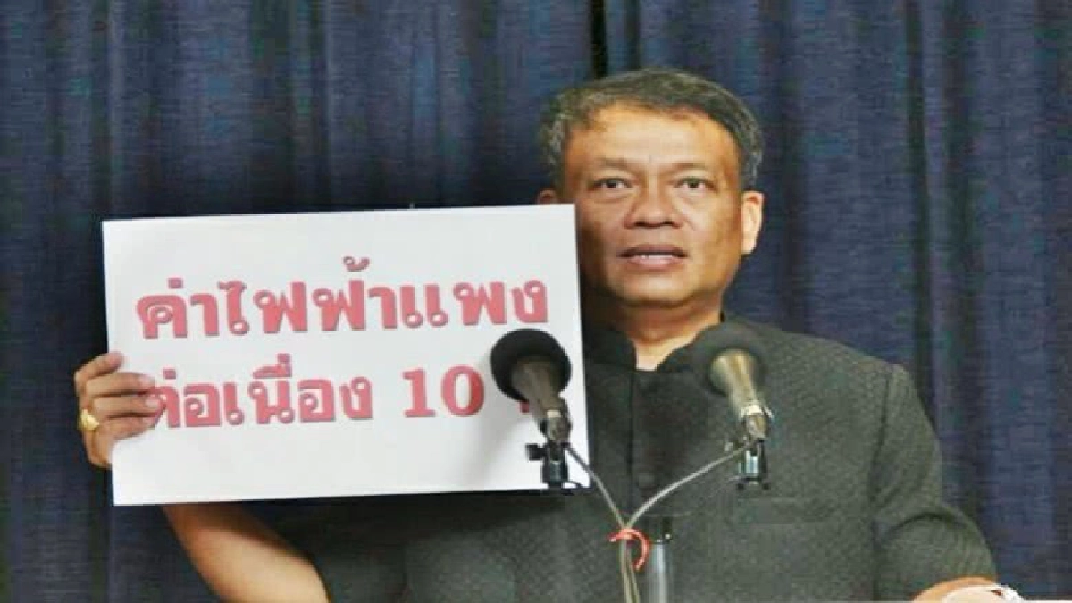 ขอนายกฯใช้ม.44ชะลอการขึ้นค่าไฟ