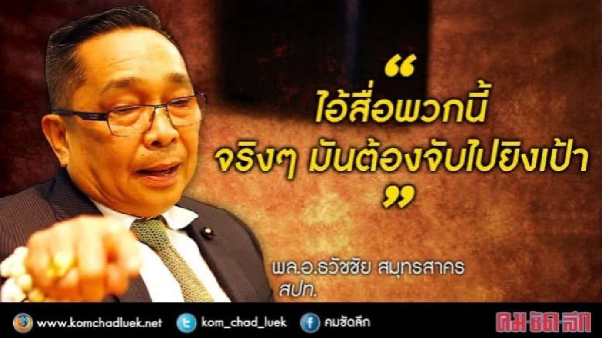 “บิ๊กเยิ้ม” เป็นปลื้มวลี “ยิงเป้านักข่าว”
